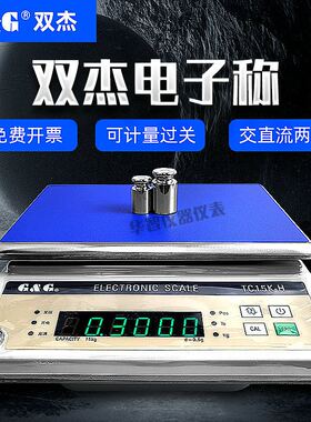 双杰电子天平TC3KH/TC6KH/TC10KH/TC15KH/TC30KH交直流两用电子称