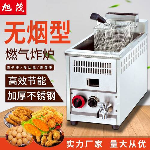 旭茂XM-71A豪华燃气单缸单筛控温单杠带放油阀无烟炸炉