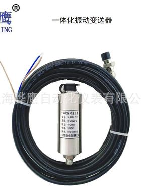 SLMCD-21T 一体化振动变送器 测振速度传感器 测风机水泵上海骅鹰