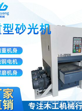 重型宽带木工砂光机双面定厚砂架630/1米3木米工平面底漆刨砂机械