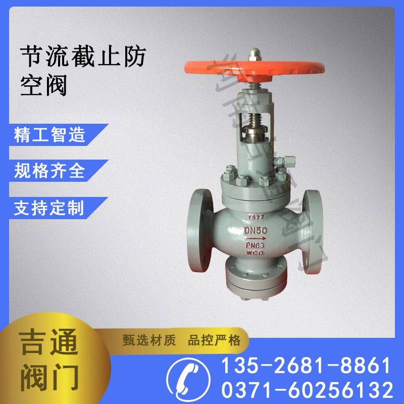 供应手动套式节流截止防空阀碳钢法兰双作用节流截止防空阀