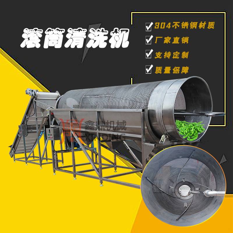 毛豆清洗机带滚筒 毛豆二次清洗滚筒式清洗机 速冻毛豆加工设备