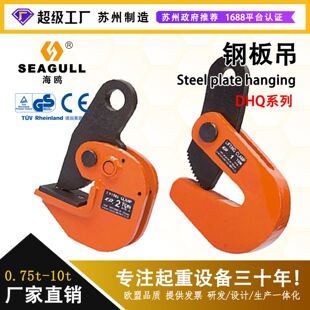 DHQL 海鸥厂家直销层叠吊夹具水平吊钢板起重钳夹钳钢板吊DHQ