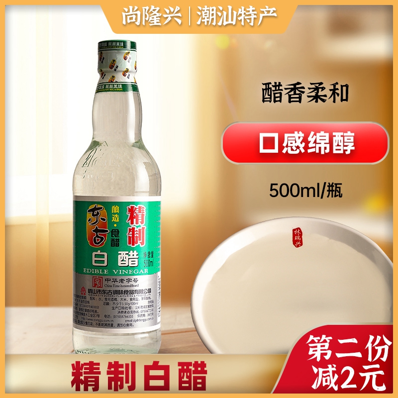 东古精制白醋500ml*1瓶纯粮酿造家用食用调味品凉拌腌制炒菜