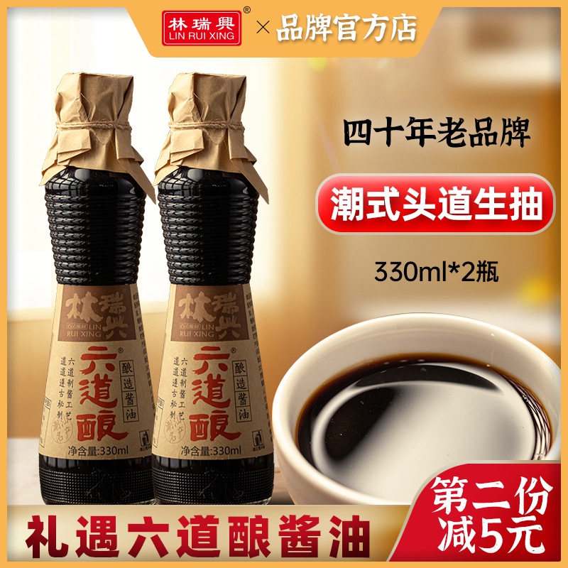 揭阳特产林瑞兴六道酿味极鲜酱油