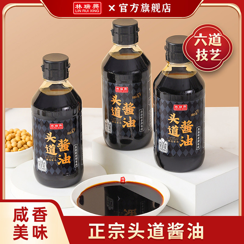 250ml生抽酿造酱油林瑞兴