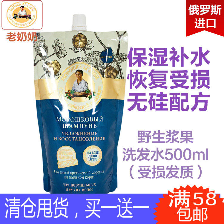 Russia Original Aka Granny Berry shampoo Moisturizing up Impaired Hair Supple 400mlin the Care cleaners/Sanitary napkins/Paper/Aromatherapy , Shampoo bath/Personal cleanliness , Hair clean/Nurse/Modeling , Shampoo  category - from Buy2taobao.com to provide professional Taobao agent buy service