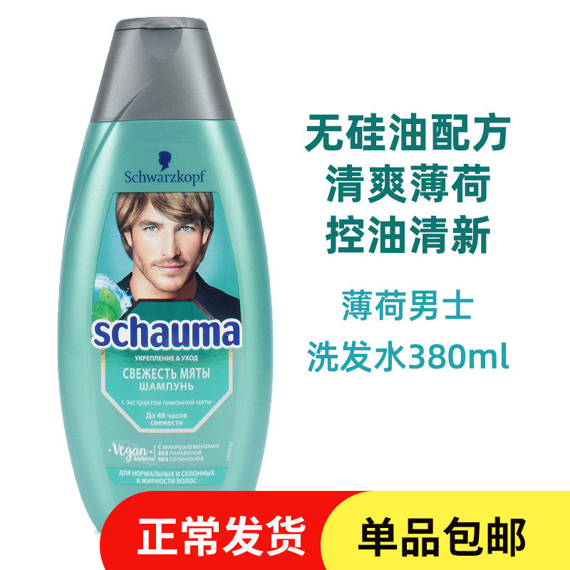 俄罗斯进口原装Schauma施华蔻  男士洗发水无硅油薄荷去油在类目 洗护清洁剂/卫生巾/纸/香薰, 洗发沐浴/个人清洁, 头发清洁/护理/造型, 洗发水中 - 来自Buy2taobao.com提供专业的淘宝代购服务