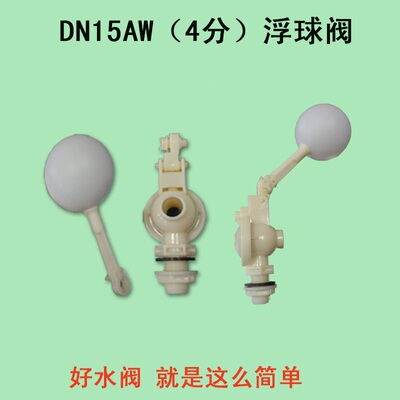 塑料浮球阀全自动水位控制器