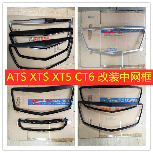 适用于凯迪拉克ATSL XTSXT5CT6改装碳纤维替换式中网框亮条亮黑D3
