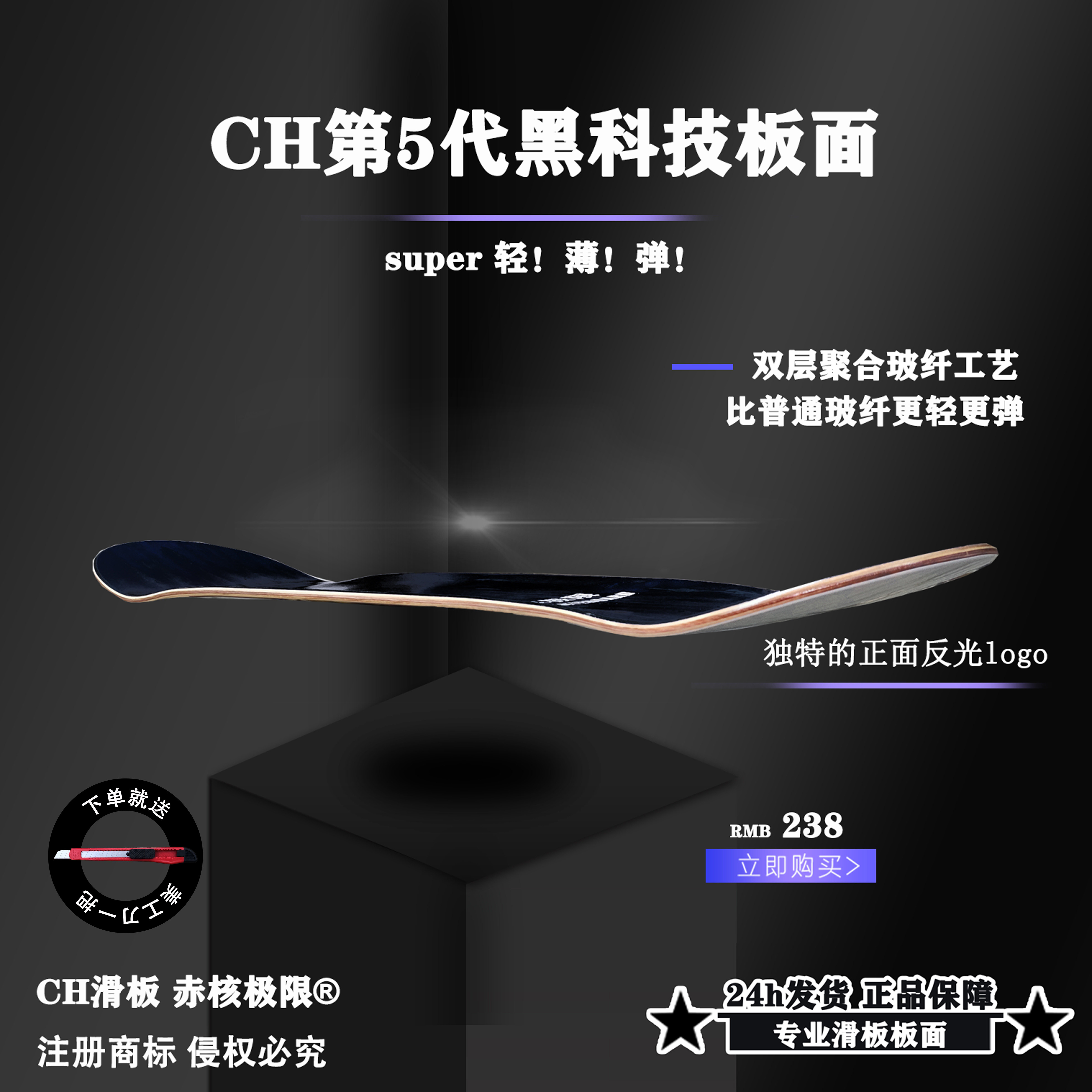 CH5代板面超薄6mm双玻纤轻薄弹图片
