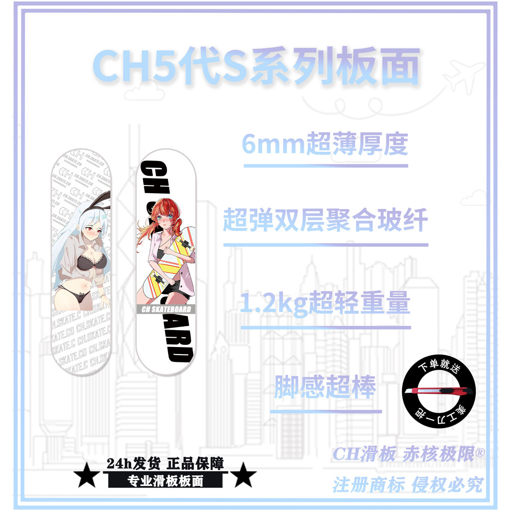 CH滑板5代板面双玻纤超级轻薄弹图片