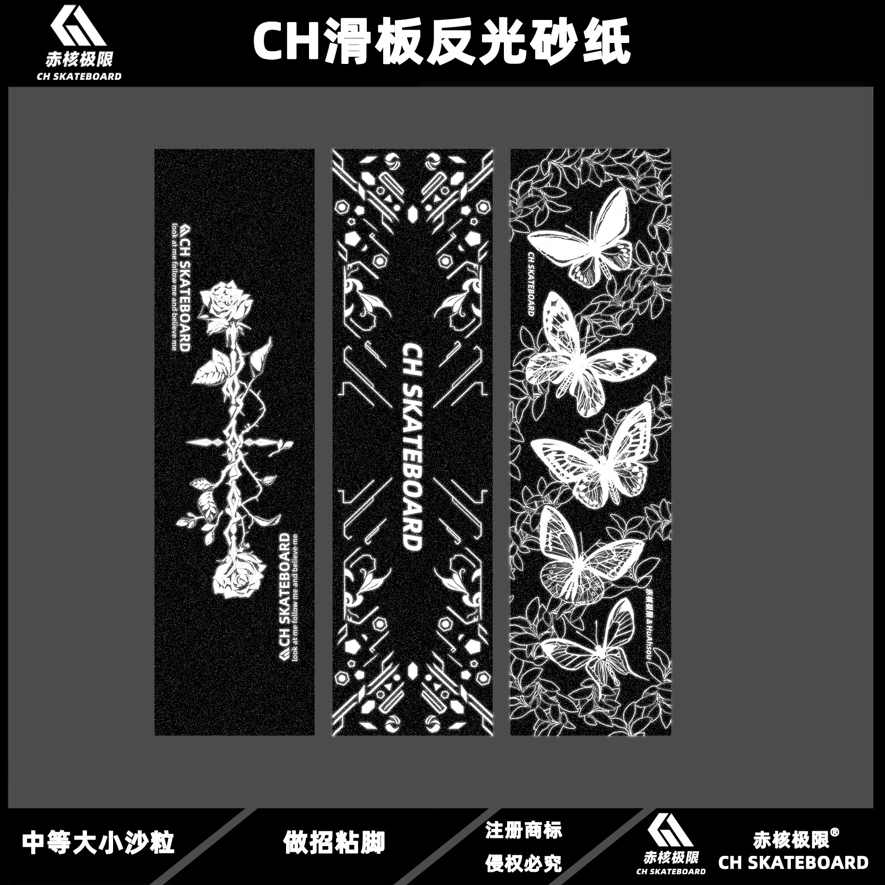CH滑板反光砂纸 滑板反光砂纸 路冲反光砂纸 赤核极限反光砂图片