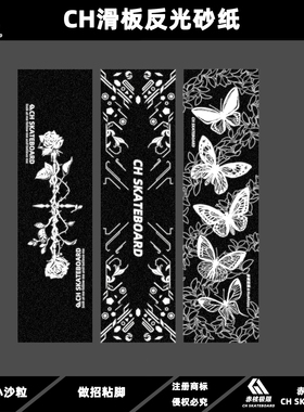 CH滑板反光砂纸 滑板反光砂纸 路冲反光砂纸 赤核极限反光砂