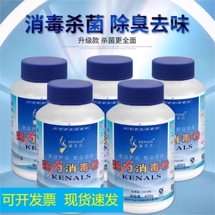 健百氏强力消毒粉瓶装 含氯衣物餐具漂白清洁幼儿园酒店家用消毒液