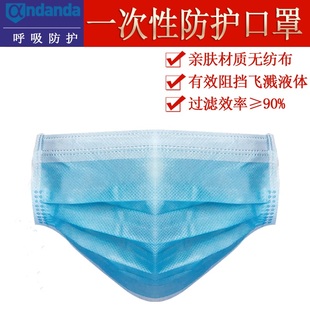 安丹达一次性防护口罩103011一盒50只