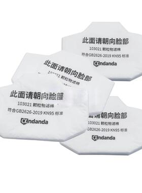 ANDANDA/安丹达1000系列KN95滤棉103021 防护颗粒物 搭配1000系列