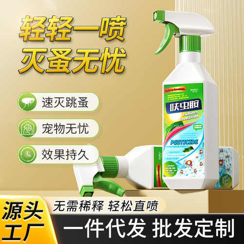 呋虫胺室内杀虫剂灭跳蚤蟑螂蚁