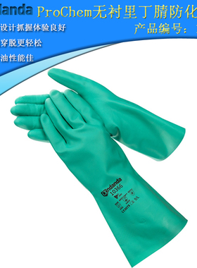 安丹达ProChem无衬里丁腈防化手套10366