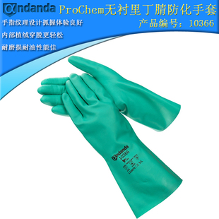 安丹达ProChem无衬里丁腈防化手套10366