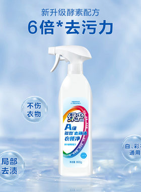 绿伞酵素6倍去污衣领净