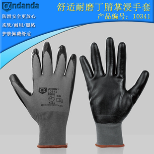 安丹达AIWIN 10341舒适耐磨丁腈掌浸手套