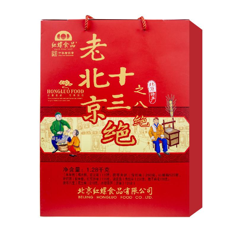 老北京十三绝礼盒零食大礼包北京特产小吃糕点1280g红螺食品美食