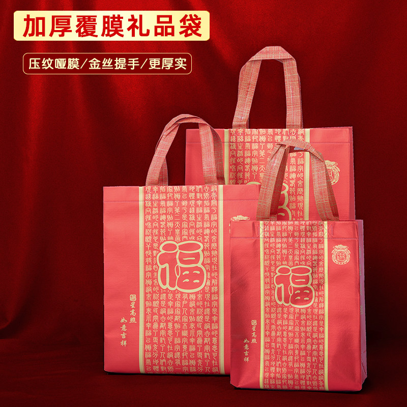 节日礼品袋加厚无纺布覆膜红色手提大号福袋喜庆年货红酒礼盒包装