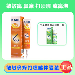 碧尼芙敏敏鼻凝胶儿童流鼻血