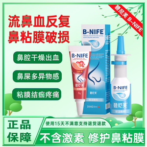 碧尼芙鼻干鼻痒流鼻血修复鼻黏膜