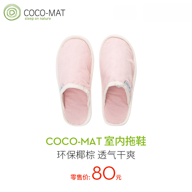 cocomat全棉棕垫拖鞋舒适