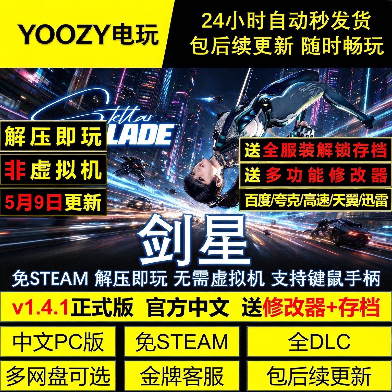 剑星 免Steam全DLC 解压即玩 中文PC完整版网盘下载送修改器