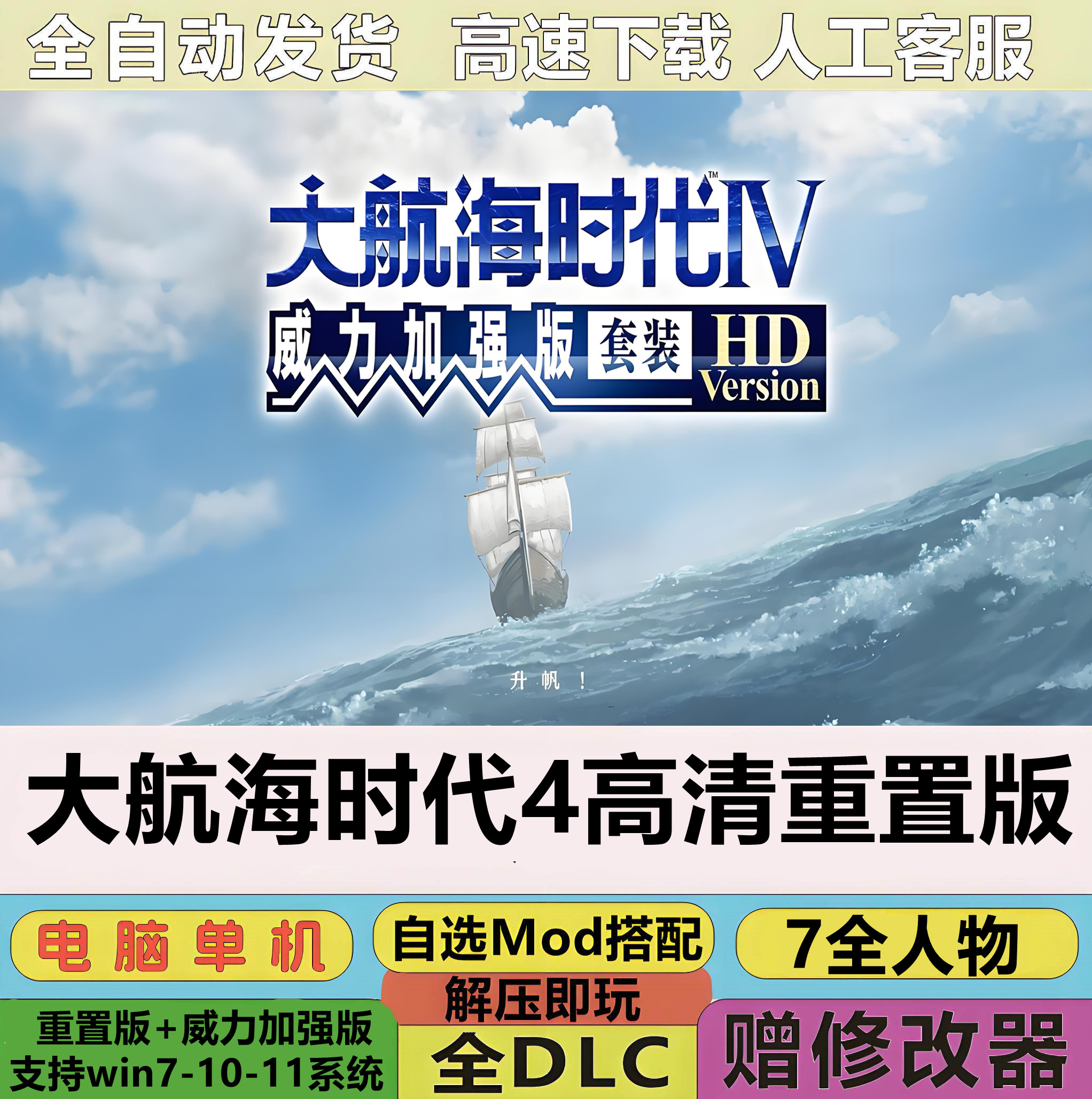 大航海时代4威力加强版HD高清重置版 中文RPG冒险电脑PC单机游戏