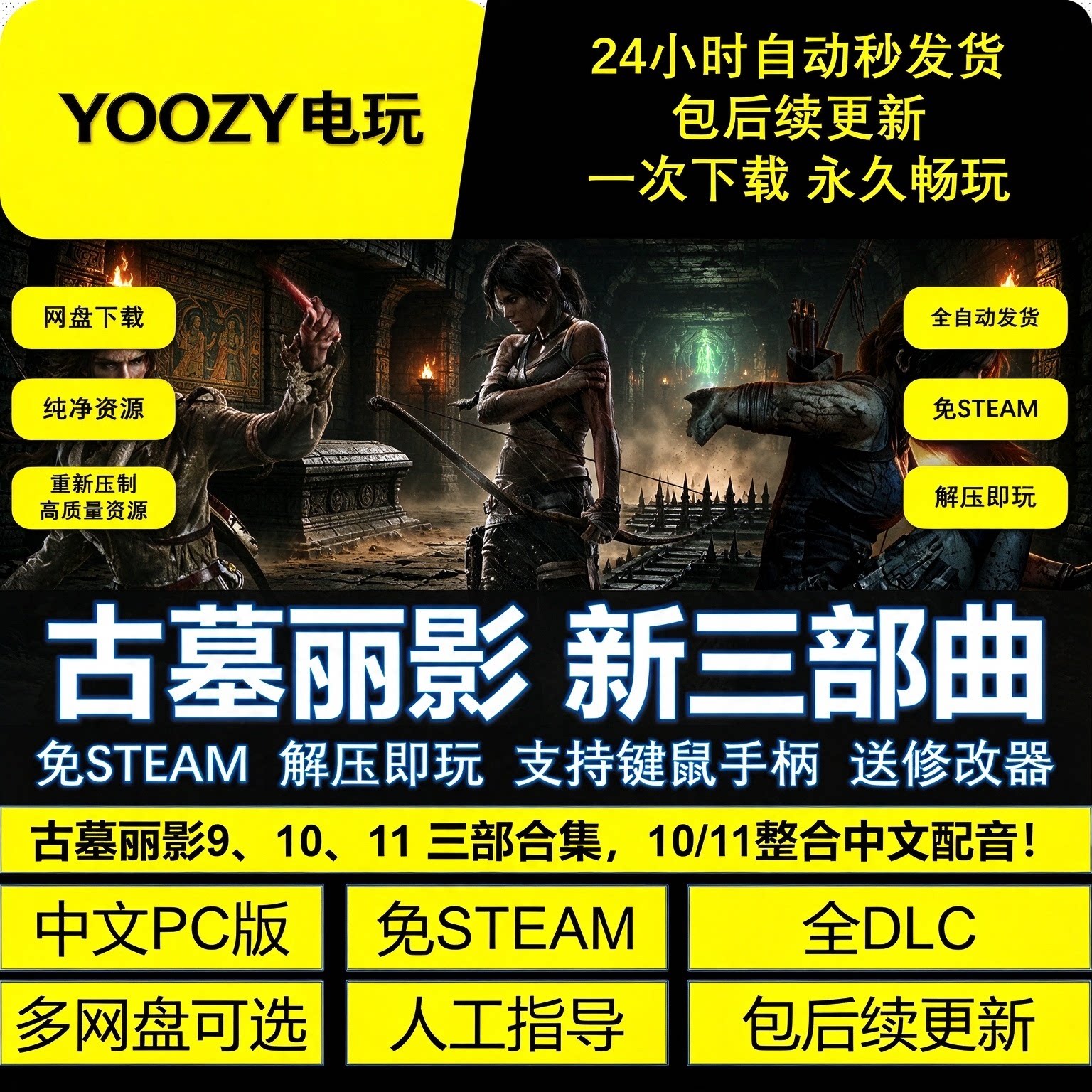 古墓丽影新三部曲免STEAM全DLC中文PC网盘解压即玩包更新送修改器