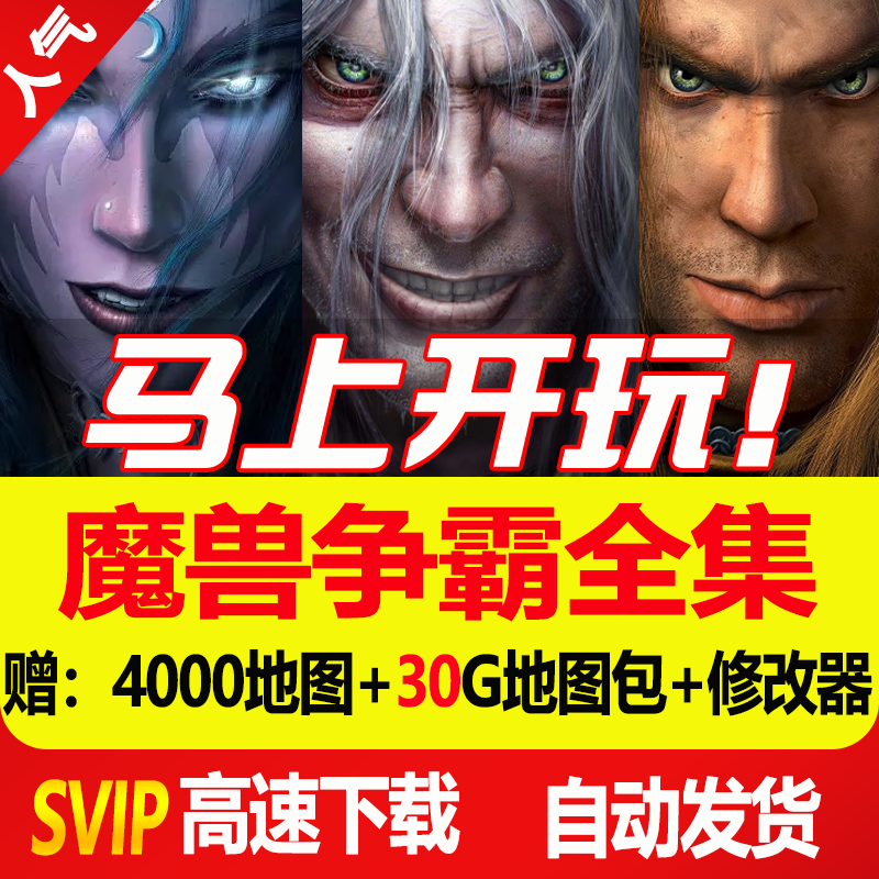 魔兽争霸3之冰封王座重制版1.32单机游戏4000地图包win7-11局域网