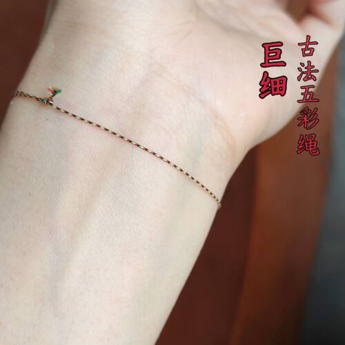 巨细古法五彩绳手链2025新款端午节手绳可调节细款纹身手绳送闺蜜