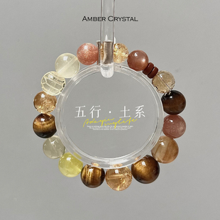 Amber Crystal 五行土系天然水晶手链 虎眼石 黄水晶 多宝 手串
