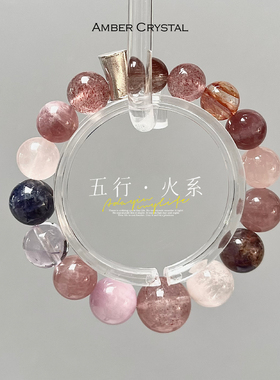 Amber Crystal 五行火系天然水晶手链 粉晶红胶花红发晶多宝 手串