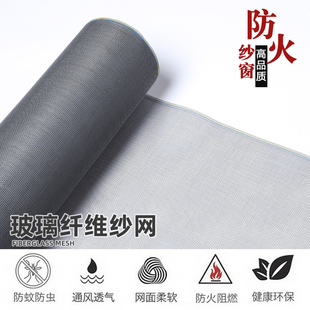 防火纱网玻璃纤维隐形纱窗网防蚊防虫防火纱网DIY加密纱窗网自装