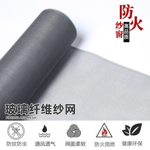 防火纱网玻璃纤维隐形纱窗网防蚊防虫防火纱网DIY加密纱窗网自装 - 封面