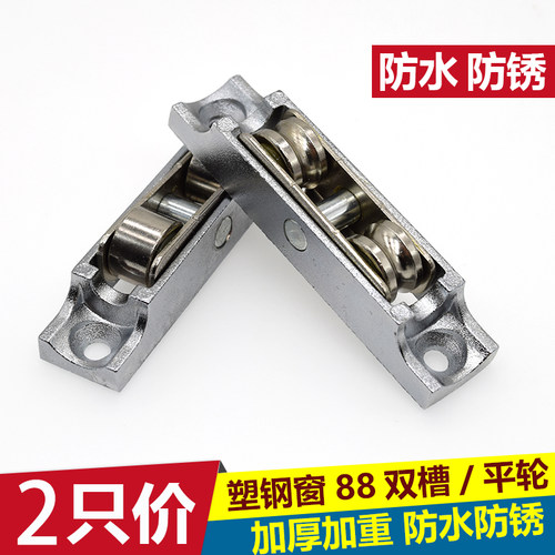 春光88高品质门窗滑轮平移