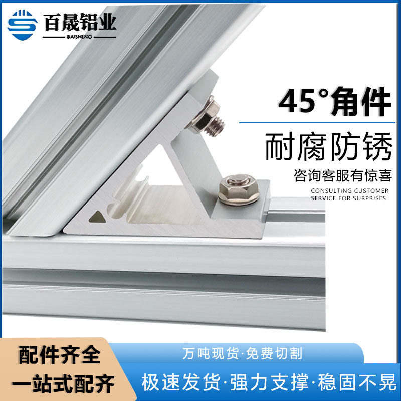 45度角铝型材配件铝合金图片