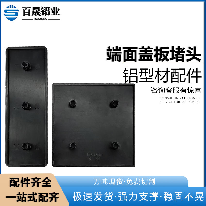 千赋优端盖铝型材配件图片