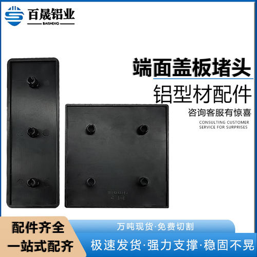 千赋优端盖铝型材配件
