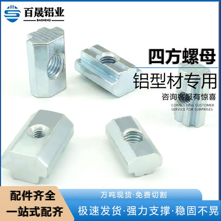 铝型材配件方形螺母块铝合金专用连接件m3/m4/m5/m6/m8四方螺母片