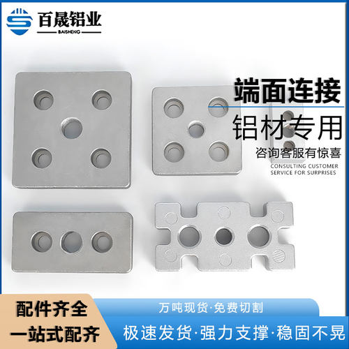 端面连接板工业铝型材4080