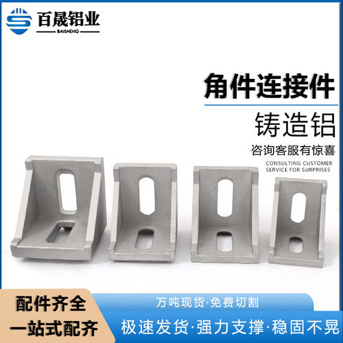 40x40角码铝合金型材配件角件20x20铝型材连接件90度直角固定件