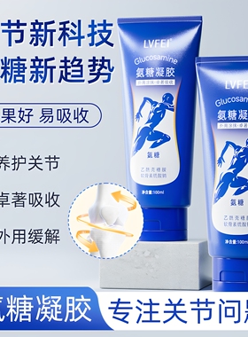 小蓝管氨糖热感舒缓按摩膏