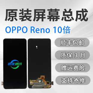 适用于oppo 拆机OLED液晶触摸显示屏 reno10倍屏幕总成原装