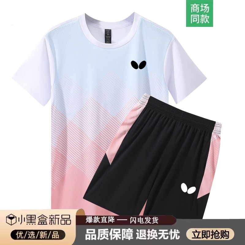 Butterfly/蝴蝶乒乓球服运动套装T恤速干冰丝夏季男女同款比赛服
